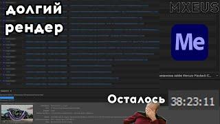 Долго Рендерит Adobe Media Encoder - РЕШЕНИЕ ТУТ