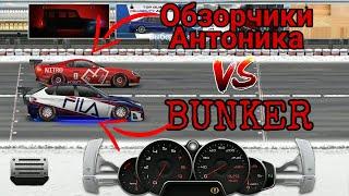 Subaru vs Supra Обзорчики Антоника Vs BUNKER DRAG RACING Уличные гонки