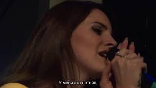 Lana Del Rey - Summertime Sadness (Русские субтитры)