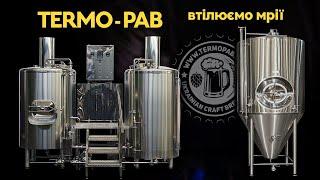 Тут народжуються пивоварні «Термо-Паб» / "Termo-Pab" breweries are born here