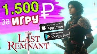 RPG ПОРТ с ПК - The Last Renmant Remastered [Первый Взгляд] Android - ios