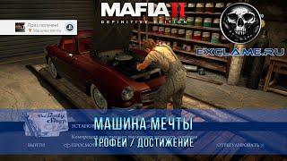 Mafia 2: Definitive Edition | Машина мечты | Трофей / Достижение