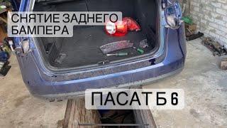 Как снять бампер VW Passat b6 универсал