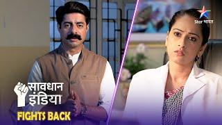 SAVDHAAN INDIA | Ek doctor ki kadwi sachchaai | SAVDHAANI AAPKI SURAKSHA APNON KI