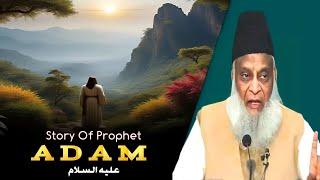 Story Of Prophet ADAM علیہ السلام | Dr Israr Ahmed |