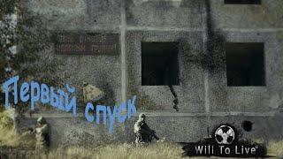 Will To Live Online. Квест "Первый спуск".