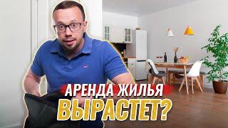 Что будет с АРЕНДОЙ жилья в Беларуси, ЦЕНЫ, СПРОС, ПЕРСПЕКТИВЫ и влияние курса доллара