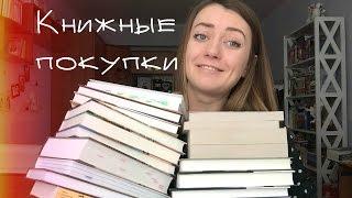 Книжные покупки осени. 1 часть