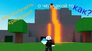 как получить кристалл в wacky wizard