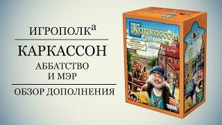 Каркассон. Аббатство и мэр.