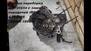 Переборка двигателя 167MM 167FMM IRBIS ATV 250S MOTOLAND DAKAR BASHAN 200