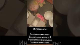 Китайская маска красоты из мёда, крахмала и соли.