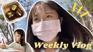 Vlog| Back to school 、在醫院做志工、實習生活紀錄