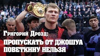 Григорий Дрозд: Хаммер бессовестно вышел постоять в бою с Поветкиным