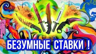 Безумные Ставки : 30 тысяч,Карл ! (#7)