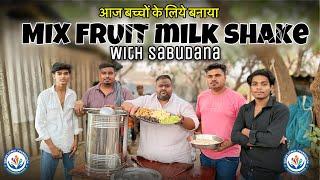 Aaj Banaya MIX FRUIT MILK SHAKE WITH SABUDANA || SAGAR UTWAL FOUNDATION || SAMAJ SEVA VLOG