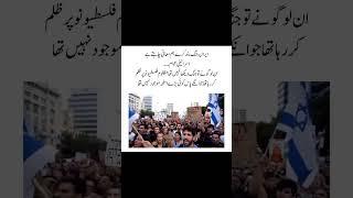 Israel Iran We Are Sorry #reele #shorts #viral #iran #iranvsisrael #israel #alikhamenei #muharram