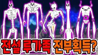 전설 고양이 루가족 전부 현질?! / 한번에 시크릿 레어 뽑아버림ㅋㅋ [냥코 대전쟁]