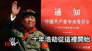 李肅挑戰周孝正：五·一六 - 十年浩劫從這裡開始