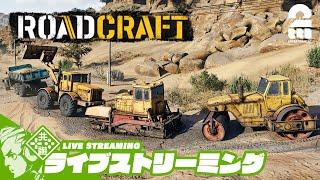 #2【工事車両シミュレーター】おついち,兄者,弟者の「RoadCraft」【2BRO.】