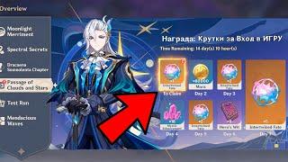 ХАЛЯВА!! Игроки могут получить 10 КРУТОК , выполнив ЭТО! - Genshin Impact