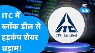 Share Bazaar | ITC में ब्लॉक डील से हड़कंप, शेयर धड़ाम! | BIZ Tak