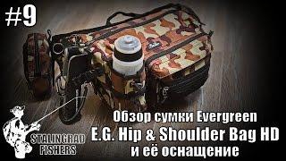 Обзор сумки Evergreen E.G. Hip & Shoulder Bag HD и её оснащение