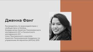 Летняя школа по управлению интернетом 2020