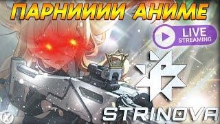 ОНО ВЫШЛО - РЕЛИЗ! ДРУГИЕ ИГРЫ НЕ НУЖНЫ! ТЕПЕРЬ Я КАРТОННАЯ ТЯН ► Strinova