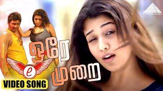 Ore Murai Video Song | E Tamil Movie | Jeeva | Nayantara | Srikanth Deva