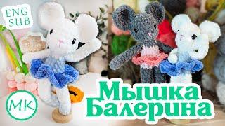 Мышки балерины  Мастер-класс по вязанию амигуруми крючком