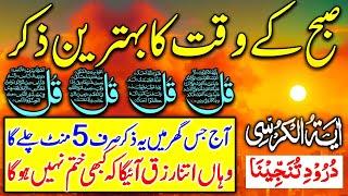 LIVE Mourning Wazifa | 4 Qul | Ayatul Kursi | Surah Baqarah | durood Tanjeena | Dua e Ghani