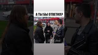 Самый длинный орган? ЕГЭ по медицине А ты бы ответил? ПРОВЕРКА ЗНАНИЙ реакция девушек ПРАНК