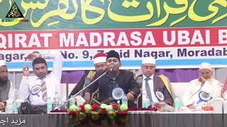 Qirat || Shaikh ilham mahmuddin Indonesia || Aalmi Qirat Conference Moradabad India || 8-11-2018 ||