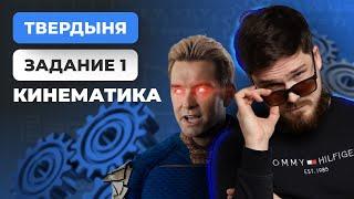 Все о кинематике за 1 урок | Физика ЕГЭ