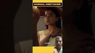 Animal movie main hui gajab ki mistakes #bollywood #movie #trending #shortsvideo