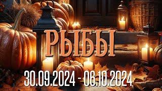 РЫБЫ.Таро-прогноз от Евы Лехцер с 30.09.24 - 06.10.24.Timeless In-Depth Tarot Reading