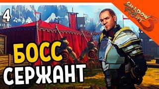  БОСС СЕРЖАНТ ЭТО ХАРДКОР  Shadow Fight 3 (Шадоу файт 3) Прохождение на русском