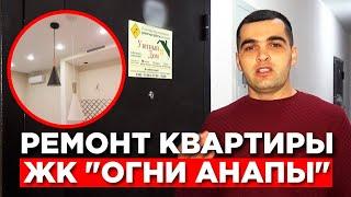 Ремонт квартир в Анапе. Огни Анапы.