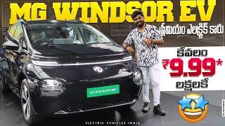 MG Windsor EV Review in Telugu | Latest Electric Car Reviews 2024 | EV Telugu