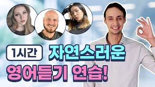 1시간 영어 듣기 연습 2023년편