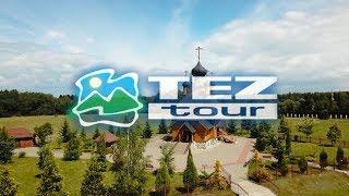 TEZ TOUR Беларусь - Экскурсии по Беларуси \ TEZ TOUR Belarus - Excursions in Belarus