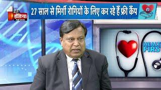 Health First:  Dr. RK Sureka से जानिए मिर्गी रोग के लक्षण और उपचार | National Epilepsy Day