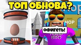 ТАКОГО ОБНОВЛЕНИЯ ТЫ ЕЩЕ НЕ ВИДЕЛ! СИМУЛЯТОР ЛАЗЕРНОГО КАЧКА В РОБЛОКС! SABER SIMULATOR ROBLOX