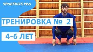 №2 Онлайн тренировка для детей 4, 5, 6 лет: ОФП, детский фитнес, развивающая гимнастика, физкультура