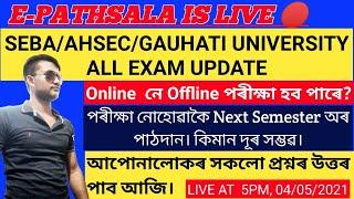 SEBA/AHSEC/Gauhati University All Exams Update| Online or Offlline Exam? Lets Discuss Everything