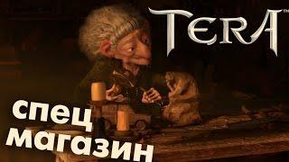 TERA online (RU) - Магазин редкостей (полезный НПС)