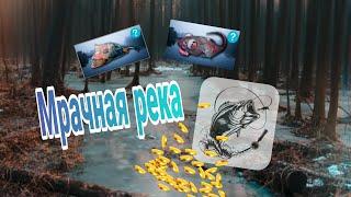 Как поймать Химеру и Жнеца в игре my fishing world