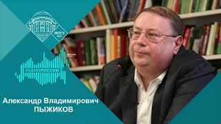 Александр Пыжиков: Колчак – прямой ставленник иностранных интервентов