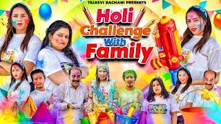 Holi Challenge With Family || TEJASVI BACHANI